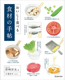 楽天市場 野菜 切り方 本の通販