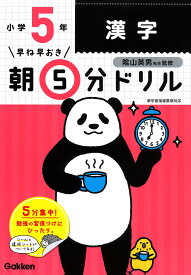 楽天市場 朝五分ドリル 小5の通販