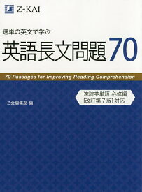 楽天市場 英語 長文問題70の通販