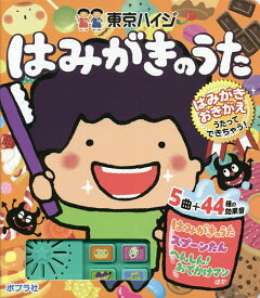 楽天市場 歯磨き しかけ絵本の通販