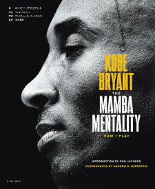 【送料無料】KOBE BRYANT THE MAMBA MENTALITY HOW I PLAY／コービー・ブライアント／アンドリュー・D・バーンスタイン／島本和彦