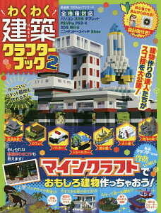 マインクラフト 雑誌 本の通販 価格比較 価格 Com