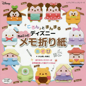 折り紙 ディズニー 実用 趣味の人気商品 通販 価格比較 価格 Com