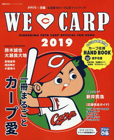 ウィ・ラブ・カープ 広島アスリートマガジン×ぴあ広島東洋カープ公認ファンブック 2019【1000円以上送料無料】