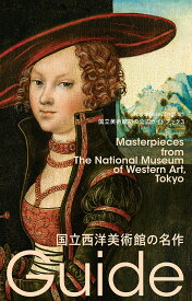 【送料無料】国立西洋美術館の名作