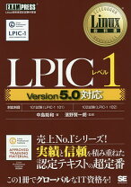 楽天市場】linux教科書lpicレベル1 version5.0対応の通販