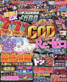 【送料無料】パチスロ実戦術メガBB XX(ダブルクロス) Vol.03