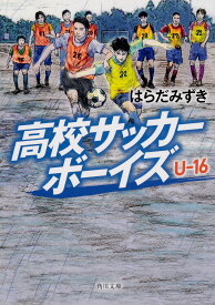 楽天市場 サッカー小説の通販