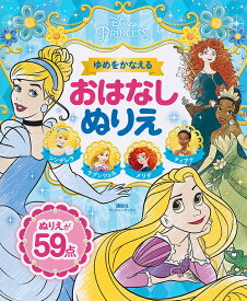 楽天市場 ラプンツェル ぬりえ 本 雑誌 コミック の通販