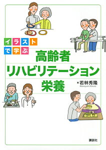 高齢者 リハビリ 本 医学書の人気商品 通販 価格比較 価格 Com