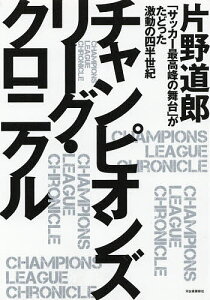 サッカー チャンピオン 本 Cd Dvdの通販 価格比較 価格 Com