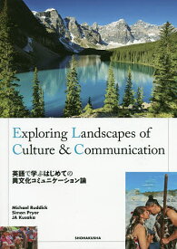英語で学ぶはじめての異文化コミュニケーシ／M．ラディック／S．プライヤー【1000円以上送料無料】