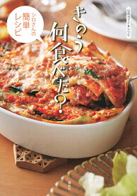 公式ガイド&レシピきのう何食べた?／講談社【1000円以上送料無料】