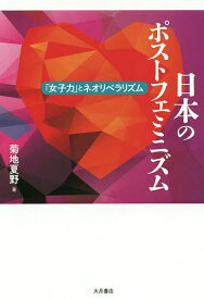楽天市場 ポストフェミニズムの通販 楽天市場 ポストフェミニズムの通販