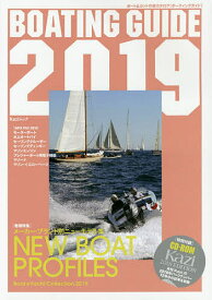 BOATING GUIDE ボート&ヨットの総カタログ 2019【1000円以上送料無料】