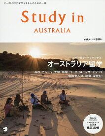 Study in AUSTRALIA この一冊でオーストラリア留学のすべてがわかる! Vol.4／旅行【1000円以上送料無料】
