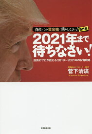 楽天市場 21年まで待ちなさい の通販