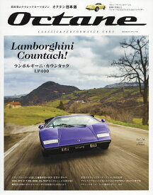 Octane CLASSIC & PERFORMANCE CARS Vol.26(2019SUMMER) 日本版【1000円以上送料無料】