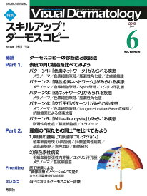 Visual Dermatology 目で見る皮膚科学 Vol.18No.6(2019-6)【1000円以上送料無料】