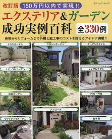 楽天市場 新築 ガーデニング フラワー ライフスタイル 本 雑誌 コミックの通販