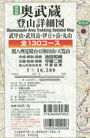 新装版 奥武蔵登山詳細図 全130コース【1000円以上送料無料】