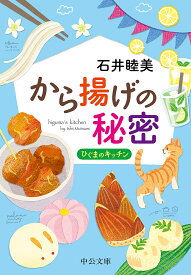 楽天市場 唐揚げ からあげ から揚げ 本 雑誌 コミック の通販 楽天市場 唐揚げ からあげ から揚げ 本 雑誌 コミック の通販
