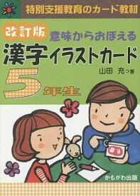 楽天市場 漢字イラストカード 5年の通販 楽天市場 漢字イラストカード 5年の通販
