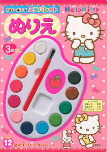 ハローキティ ぬりえの人気商品 通販 価格比較 価格 Com