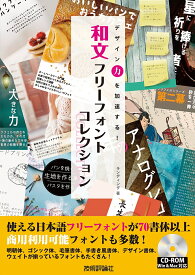 和文フリーフォントコレクション デザイン力を加速する!／ランディング【1000円以上送料無料】