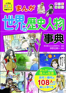 まんが 世界の歴史の人気商品 通販 価格比較 価格 Com