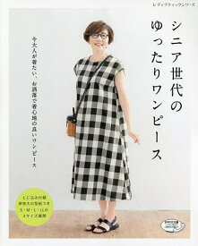楽天市場 ゆったり ワンピ 本 雑誌 コミック の通販