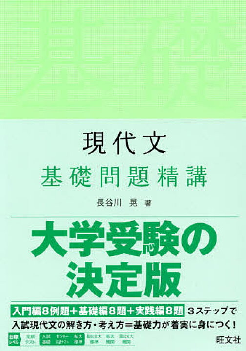 楽天市場 送料無料 現代文基礎問題精講 長谷川晃 Bookfan 2号店 楽天市場店