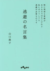 楽天市場 岡本太郎 名言の通販