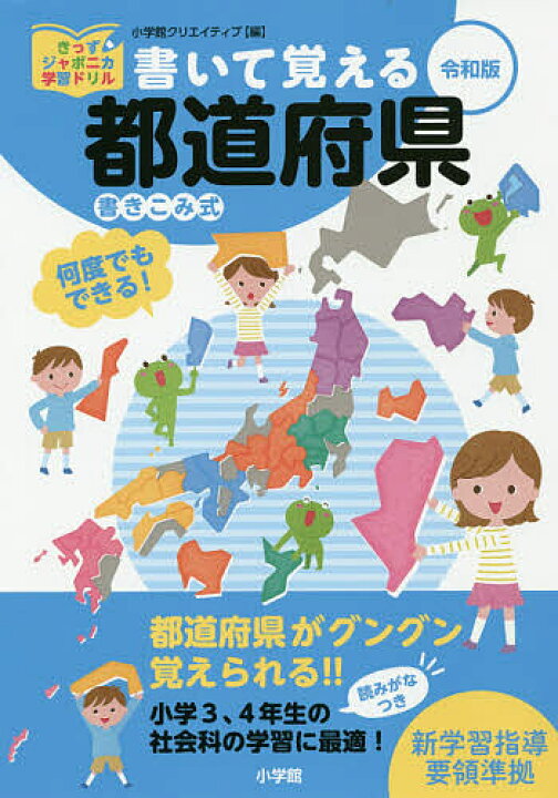 楽天市場】【送料無料】書いて覚える都道府県 書きこみ式 : bookfan 2 
