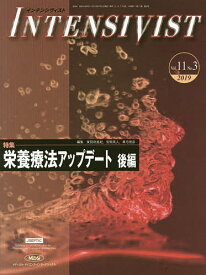 インテンシヴィスト Vol.11No.3(2019)【1000円以上送料無料】
