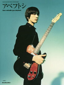【送料無料】アベフトシ thee michelle gun elephant GUITAR MAGAZINE SPECIAL FEATURE SERIES 復刻版
