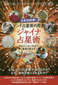 楽天市場 インド占星術 鑑定 無料の通販