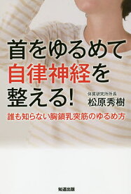 楽天市場 胸鎖乳突筋の通販