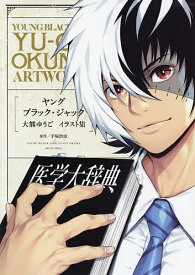 楽天市場 手塚治虫 イラスト集の通販