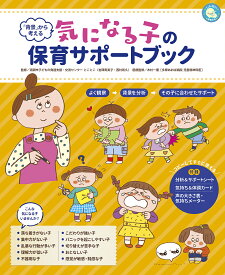 楽天市場 気になる子の発達支援の通販