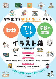 楽天市場 イラスト 無料 学校行事 デザイン グラフィックス Pc システム開発 本 雑誌 コミックの通販 楽天市場 イラスト 無料 学校行事 デザイン グラフィックス Pc システム開発 本 雑誌 コミックの通販