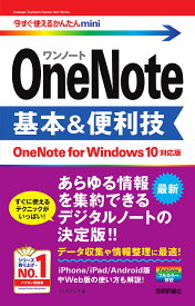 OneNote基本&便利技／リンクアップ【1000円以上送料無料】