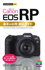 Canon EOS RP基本&応用撮影ガイド／佐藤かな子／MOSHbooks【1000円以上送料無料】