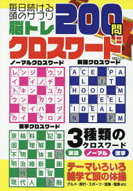 楽天市場 脳トレ クロスワードの通販