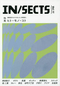 IN/SECTS vol.11(2019July)【1000円以上送料無料】