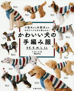 大型 犬 服 本 Cd Dvdの人気商品 通販 価格比較 価格 Com