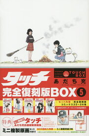 楽天市場 あだち充 タッチ 無料の通販