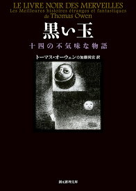楽天市場 怖い話気味の悪い話の通販