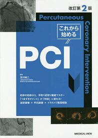 これから始めるPCI／及川裕二【1000円以上送料無料】