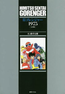 コミック ゴレンジャーの人気商品 通販 価格比較 価格 Com